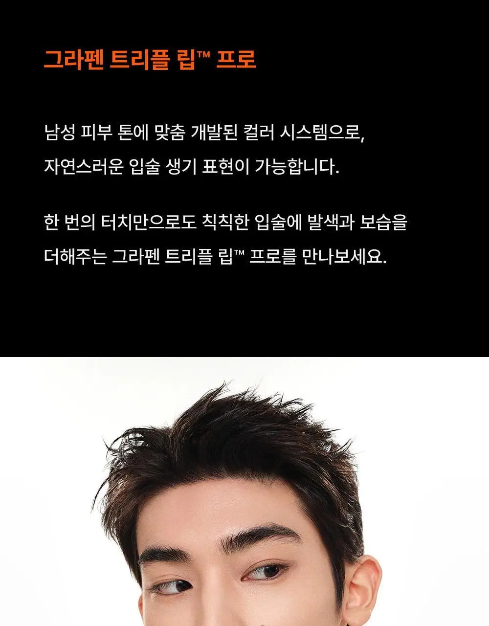 [남자립밤/1등]그라펜 트리플립 Pro 더블기획(핸섬립/립센스) 상세페이지 8